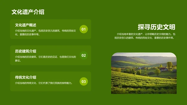 绿色商务现代旅游文化介绍PPT模板