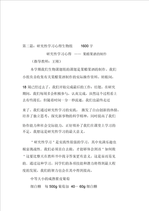 自主研修学习心得初中生物