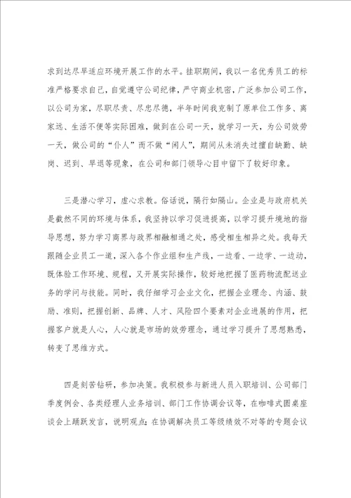 物流部副经理挂职工作总结与心得体会