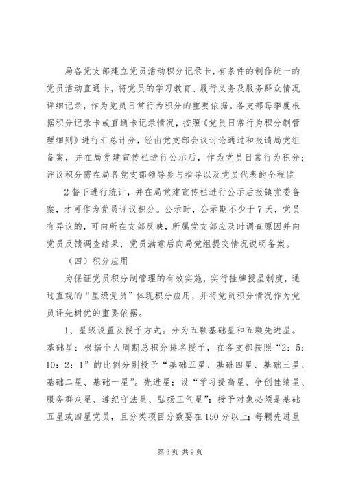 街道关于推行党员积分制管理方案 (3).docx