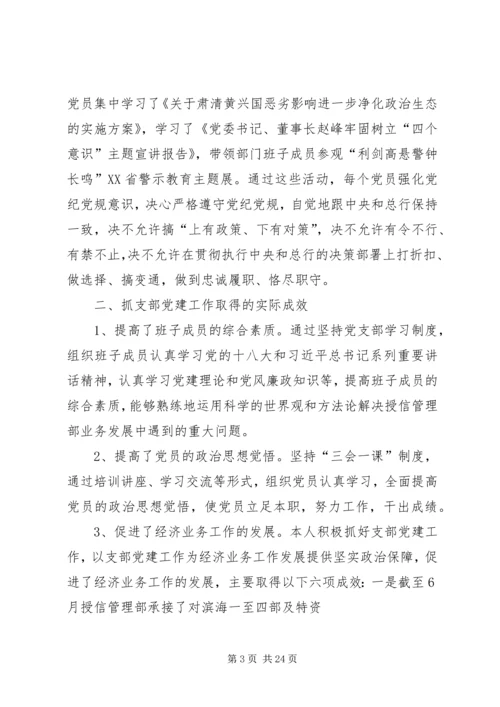 抓支部党建工作履职报告.docx