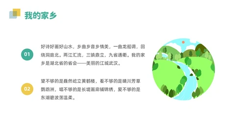 绿色清新风大学开学自我介绍课件