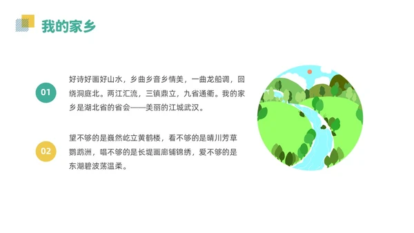 绿色清新风大学开学自我介绍课件
