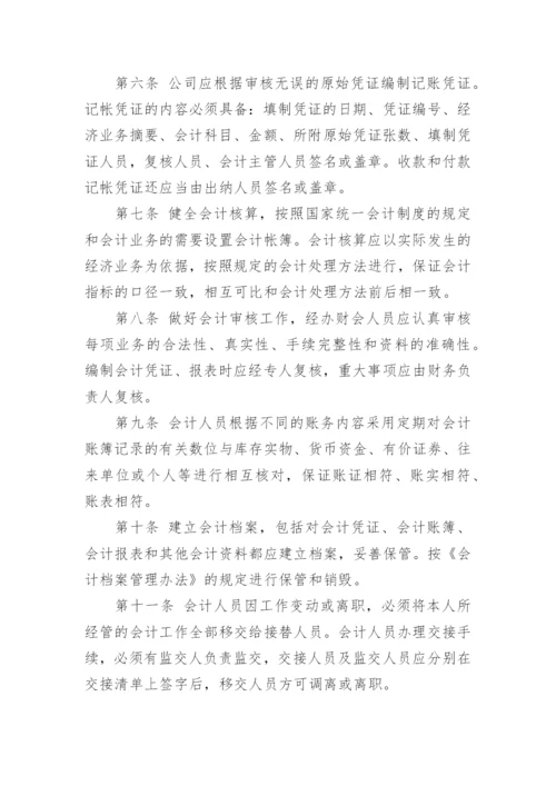 代理记账公司财务管理制度.docx