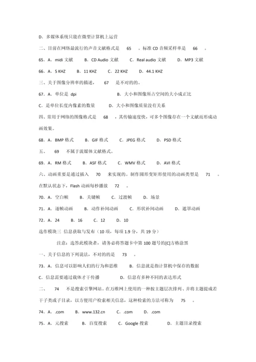 2023年全国高校计算机等级考试广西考区一级笔试真题答案.docx