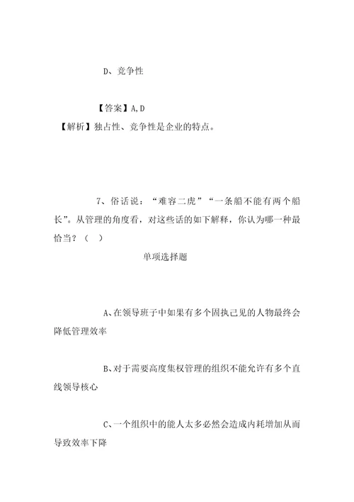 事业单位招聘考试复习资料贵州丹寨县事业单位2019年引进11名人才试题及答案解析