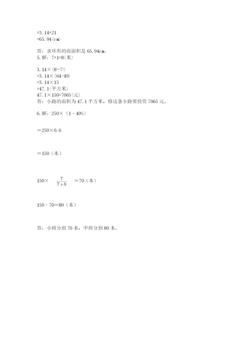 人教版六年级上册数学期末测试卷附参考答案（精练）.docx