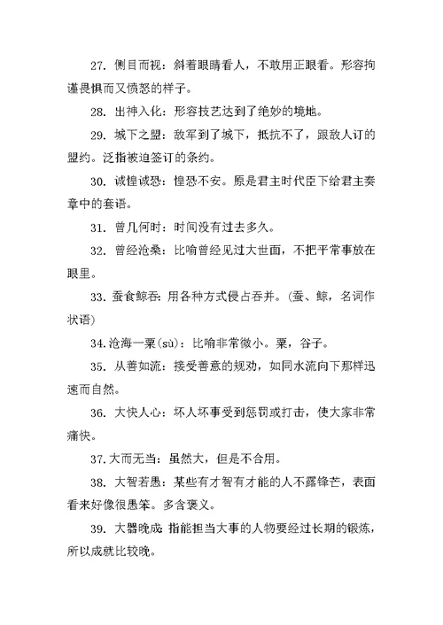 关于高考语文易错成语复习资料