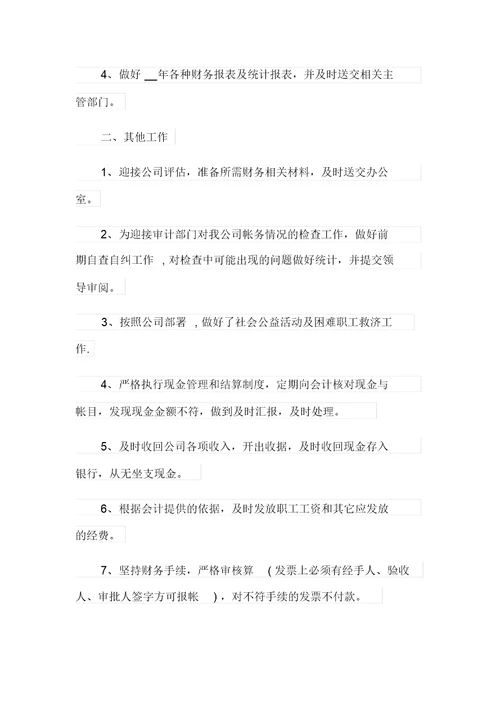 财务述职报告模板汇总8篇【优选】