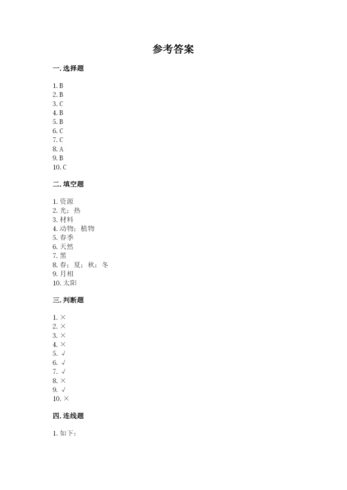 教科版二年级上册科学期末测试卷附答案【实用】.docx