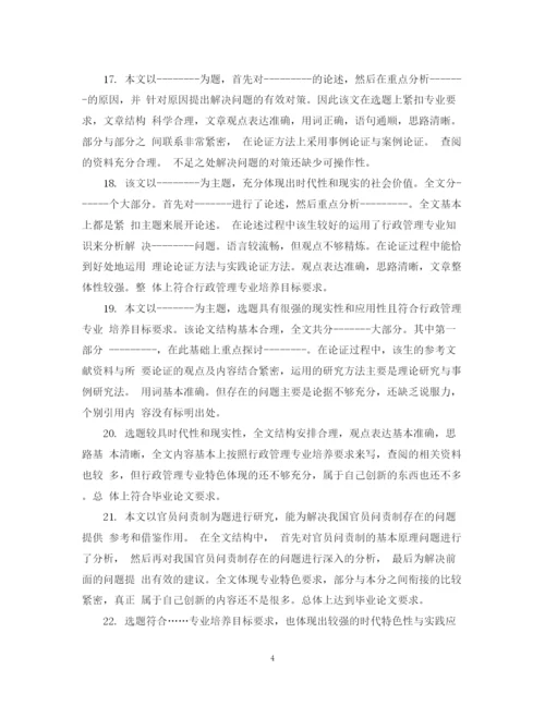 2023年本科论文学术评语.docx
