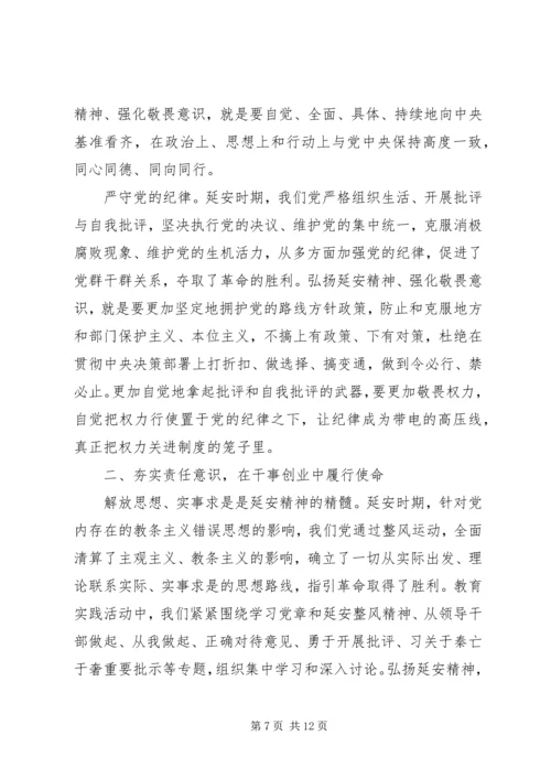 大力弘扬延安精神主题讨论发言稿.docx