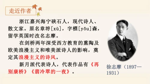 统编版语文四年级上册3.现代诗二首《花牛歌》 课件