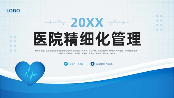 蓝色简约医院精细化管理PPT模板宣传PPT动态PPT