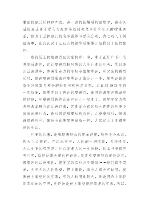 战争与和平作文优秀(优秀12篇).docx