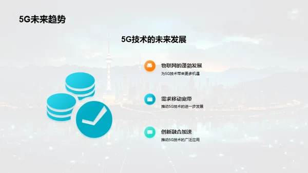 5G技术全面解析