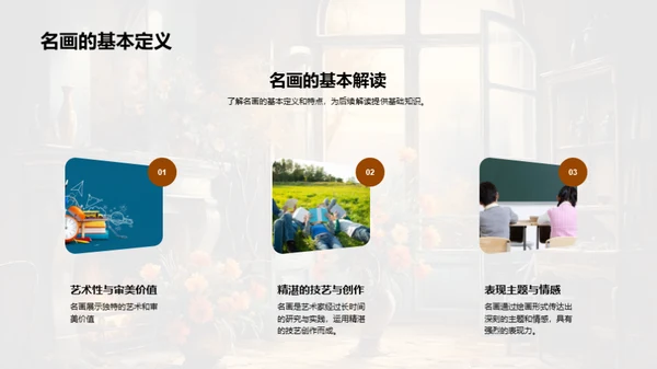探秘名画世界
