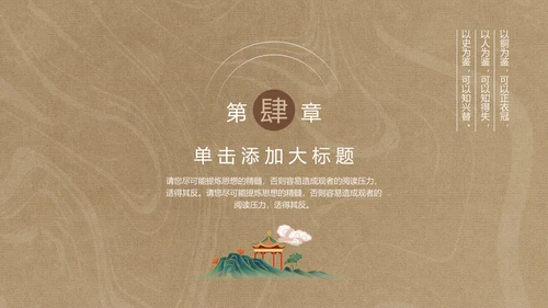 古典风中国历史文学鉴赏通用PPT模板