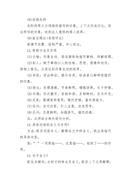 初中语文知识点总结归纳（完整版）.docx