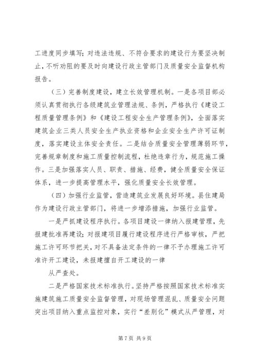分管副县长在全县建筑施工质量安全工作会议上的讲话 (3).docx