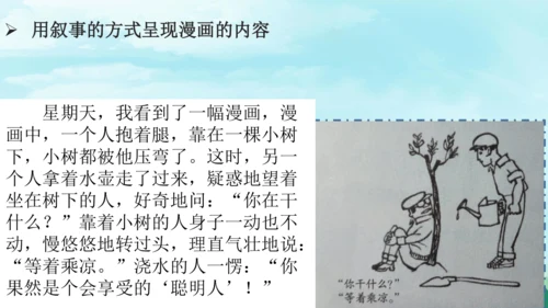 部编版五下语文2023-2024学年八单元习作：漫画的启示（课件）