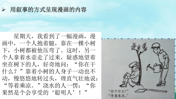 部编版五下语文2023-2024学年八单元习作：漫画的启示（课件）