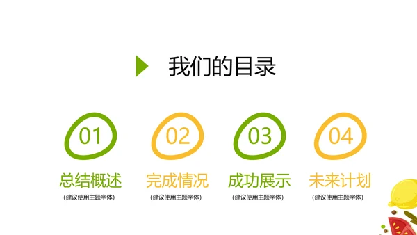绿色有机蔬菜食品安全动态PPT