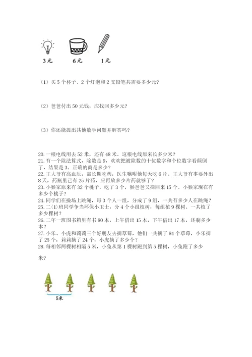 小学二年级数学应用题大全（真题汇编）.docx