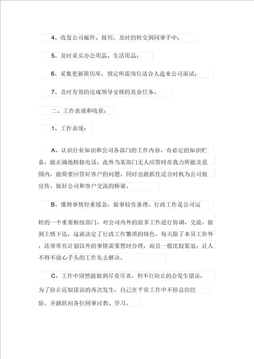 行政述职报告范文汇编10篇