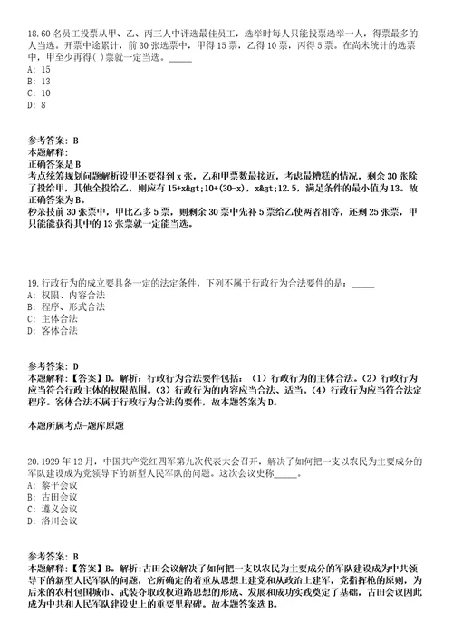 2021年03月常熟市事业单位公开招聘工作人员变更冲刺卷第八期带答案解析