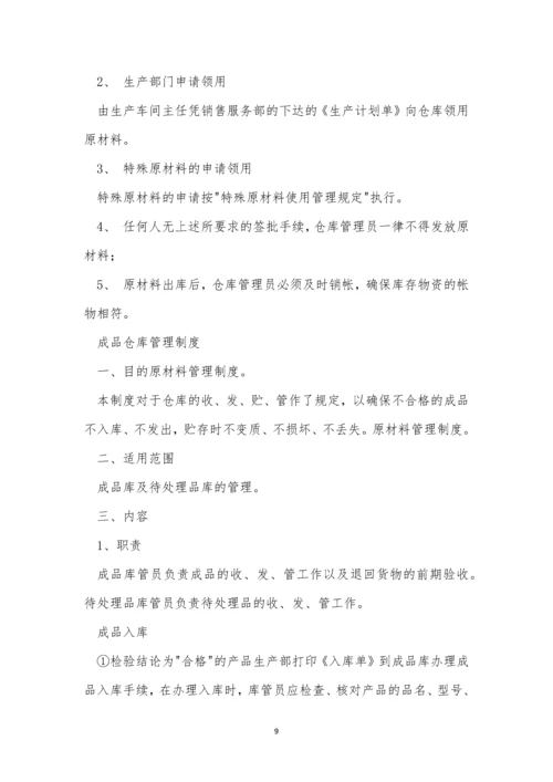 原材料仓库管理制度【6篇】.docx