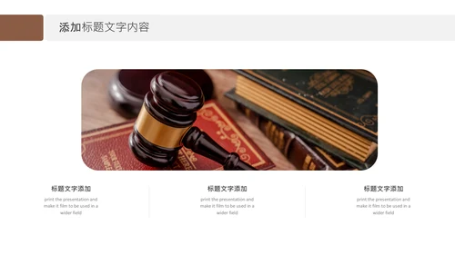 法律天平公平法学工作报告总结PPT