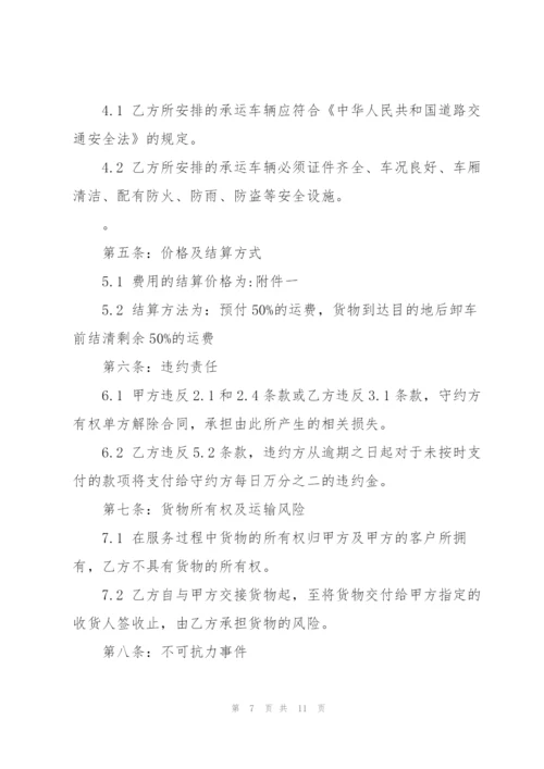简单道路运输承包合同范本3篇.docx