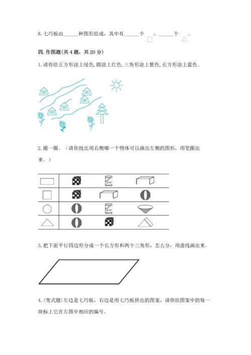 苏教版一年级下册数学第二单元 认识图形（二） 测试卷附答案【黄金题型】.docx