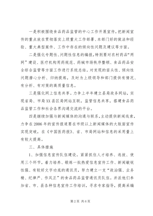 关于加强信息宣传工作的意见 (7).docx