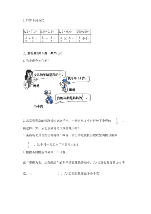 浙教版五年级下册数学第二单元 分数四则运算 测试卷有完整答案.docx