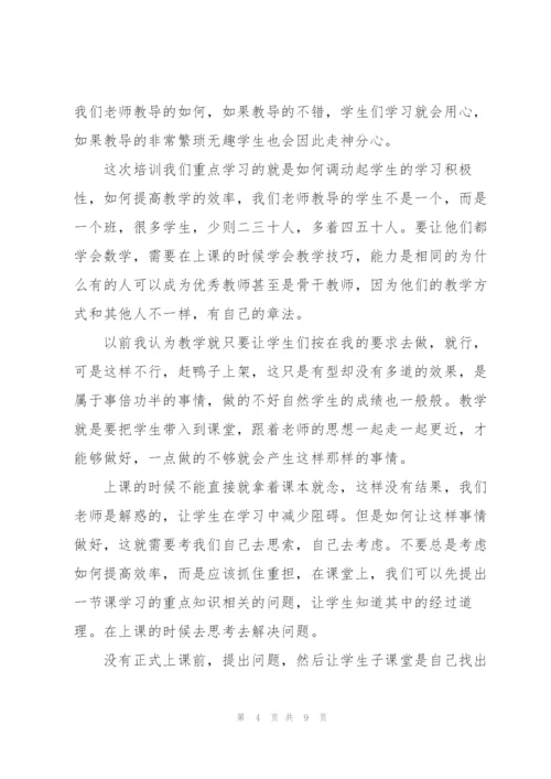 小学数学教师外出学习心得体会5篇.docx