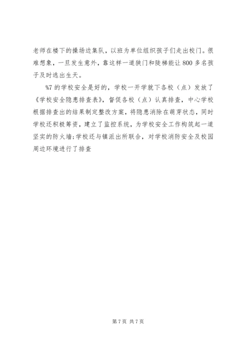 学校安全工作调研报告 (7).docx