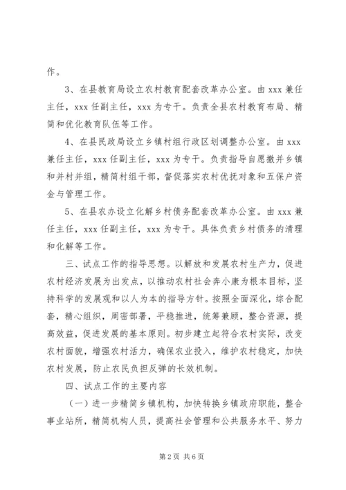 邹岗镇综合配套改革实施方案 (2).docx