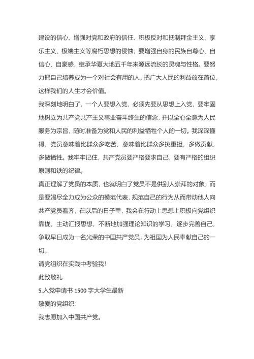 入党申请书