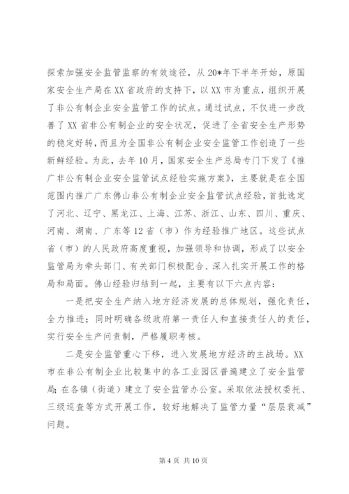 企业安全监管改进方案.docx