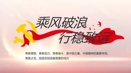 欢庆国庆节主题班会动态PPT