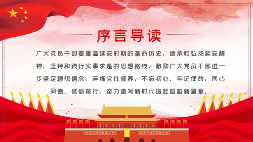 弘扬延安精神谱写新时代新篇章党课PPT模板
