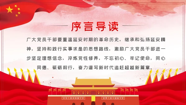 弘扬延安精神谱写新时代新篇章党课PPT模板