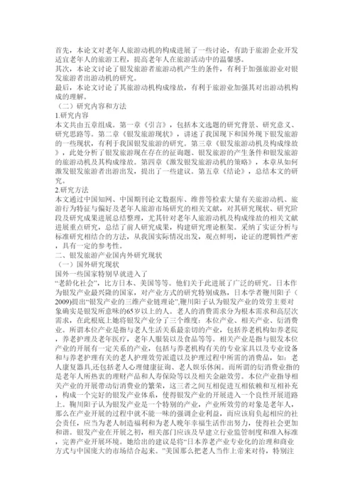 【精编】毕业论文格式及例文精选.docx