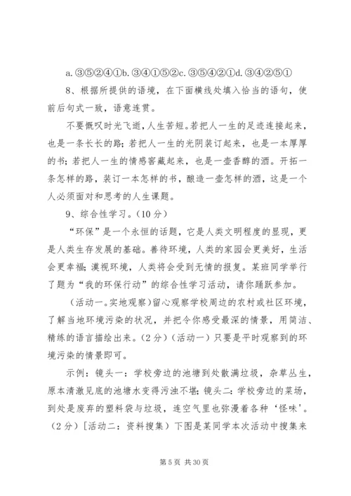 八上综合性学习.docx