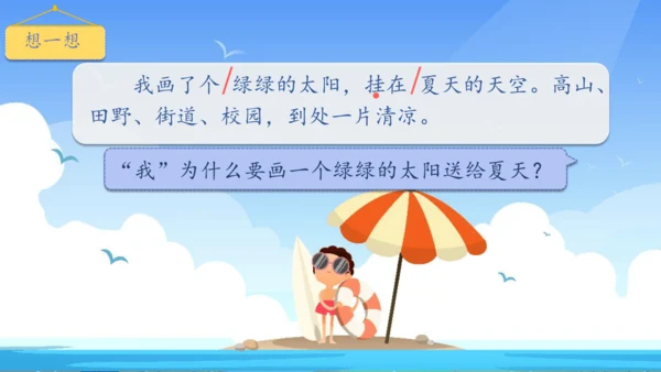 【核心素养】部编版语文一年级下册-3. 四个太阳 第2课时（课件）