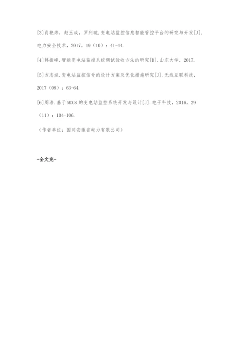 变电站监控运行智能巡视技术.docx