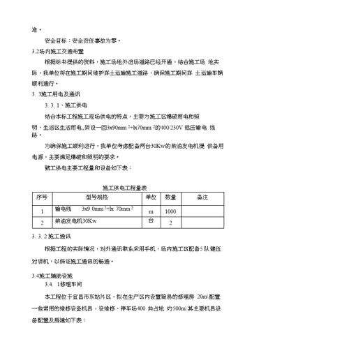 东站土石方工程施工组织设计1