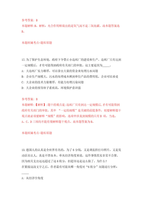 2022内蒙古鄂尔多斯市科学技术局引进高层次人才9人自我检测模拟卷含答案解析第3次